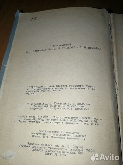 Орфографический словарь русского языка