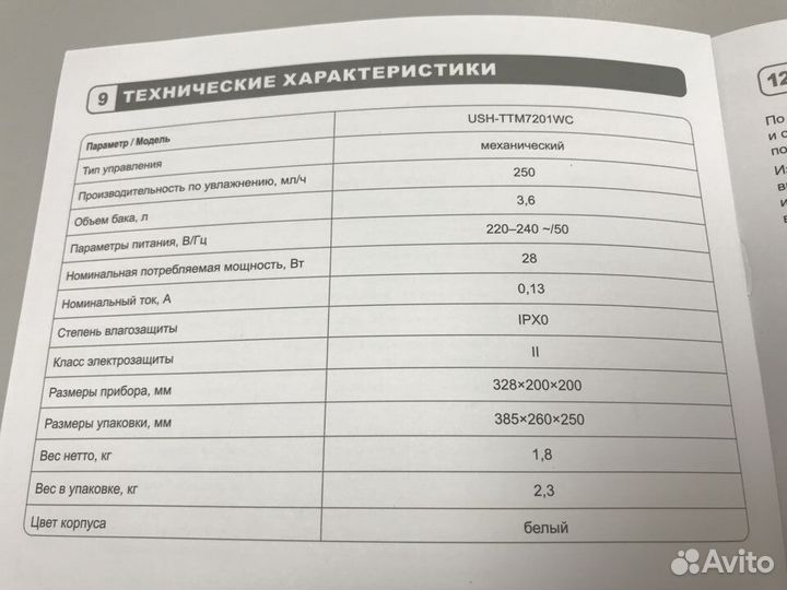 Ультразвуковой увлажнитель воздуха funai