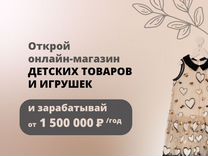 Онлайн-магазин детских товаров. Прибыль от 1500000