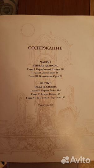 World of Warcraft. Хроники Энциклопедия том II
