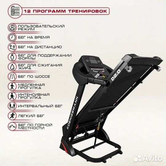 Беговая дорожка