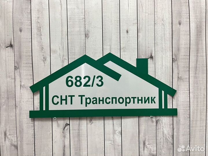 Адрес для дома