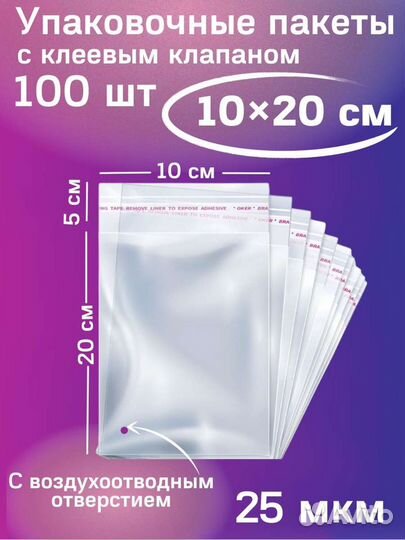 Пакеты упаковочные бопп с клеевым клапаном,размеры