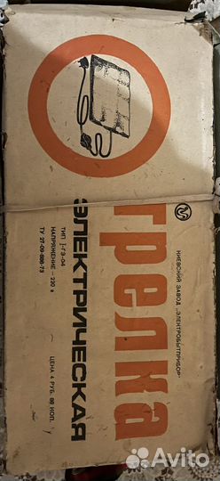 Грелка электрическая СССР