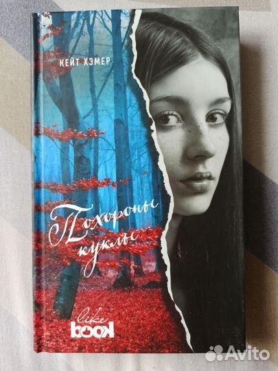 Похороны куклы