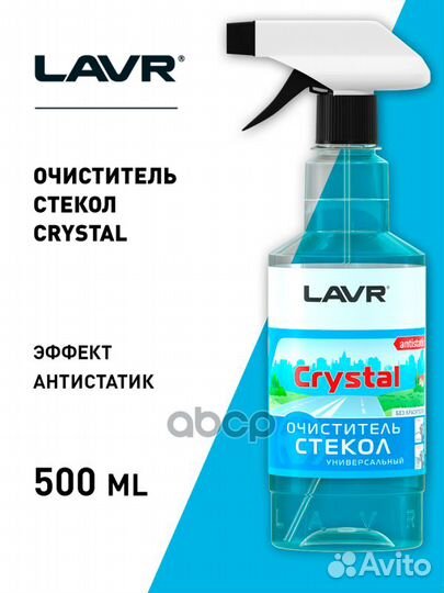 Очиститель стекла Кристалл 500 мл lavr Ln1601 L