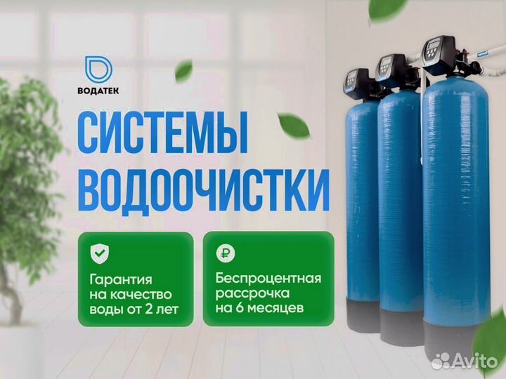 Система очистки воды Водоподготовка
