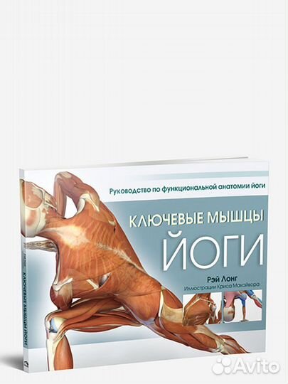 Книги по йоге Рэй Лонг