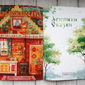 Книга для малышей новая авторская