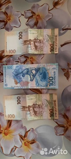 Купюры 100 рублёвые