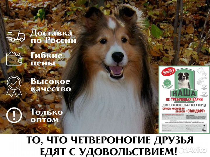 Ешкаво корм для собак оптом