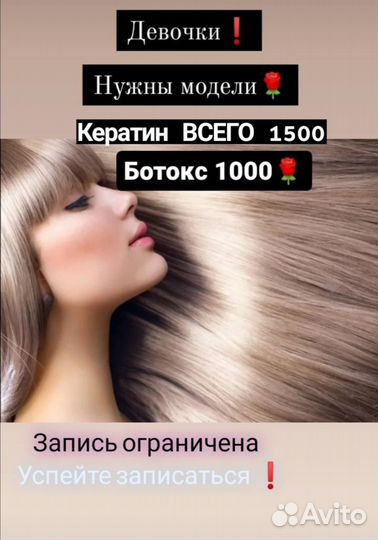 Кератиновое выпрямление