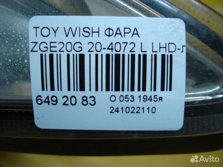 Фара 20-4072 на Toyota Wish ZGE20G