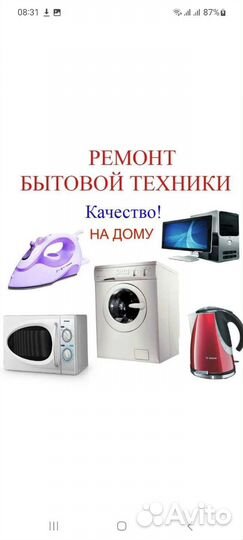 Ремонт Бытовой Техники с Гарантией