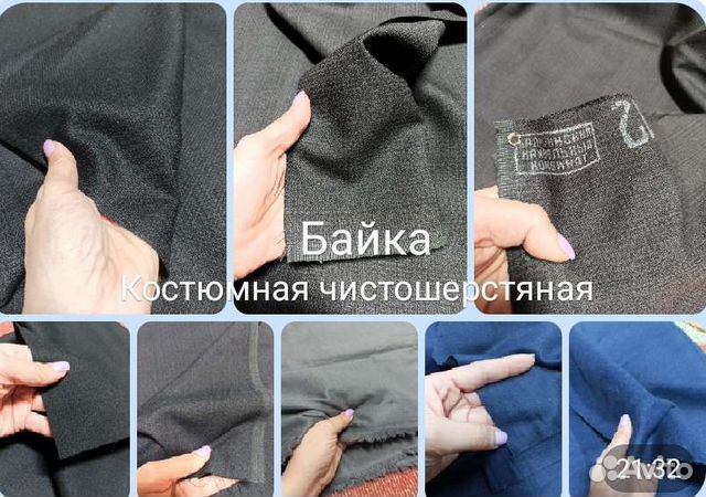 Шерсть СССР, драп, костюмка итд. Много,лстайте