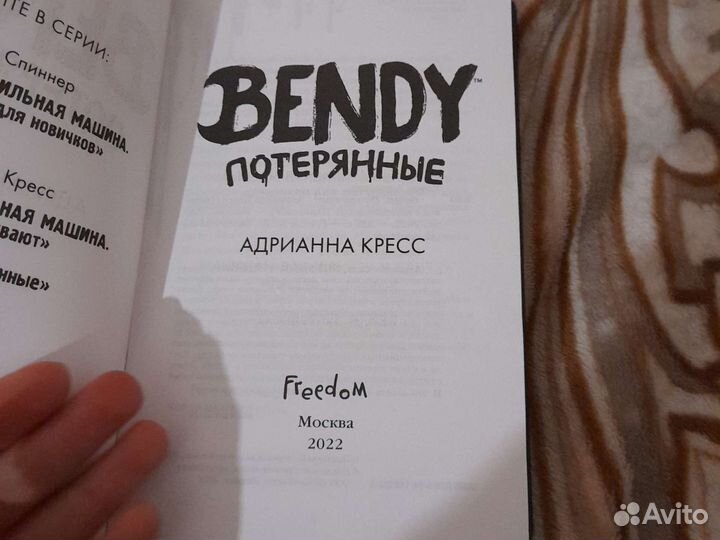 Книга вэнди