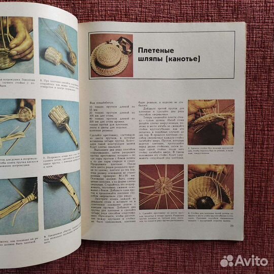 Книга Плетение Б. Мейнард, 1981, СССР