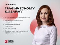 Обучение Графическому дизайну