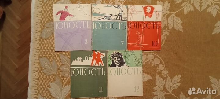 Журнал Юность за 60-е годы