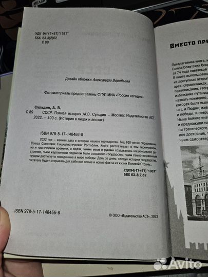 СССР полная хроника