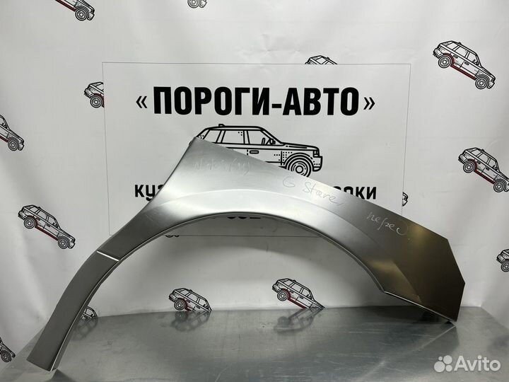 Ремонтные арки крыльев Hyundai H-1