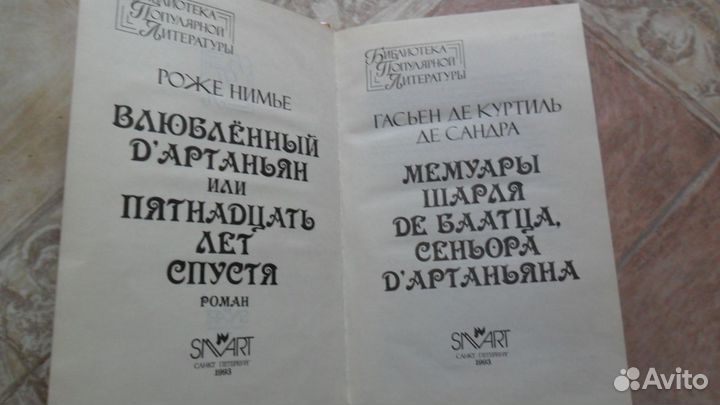 Влюбленный Дартаньян