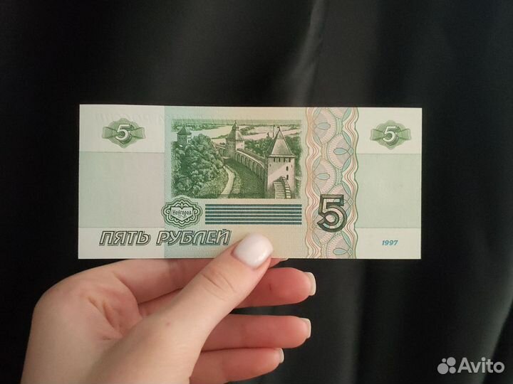 Новая купюра 5 рублей 1997 года