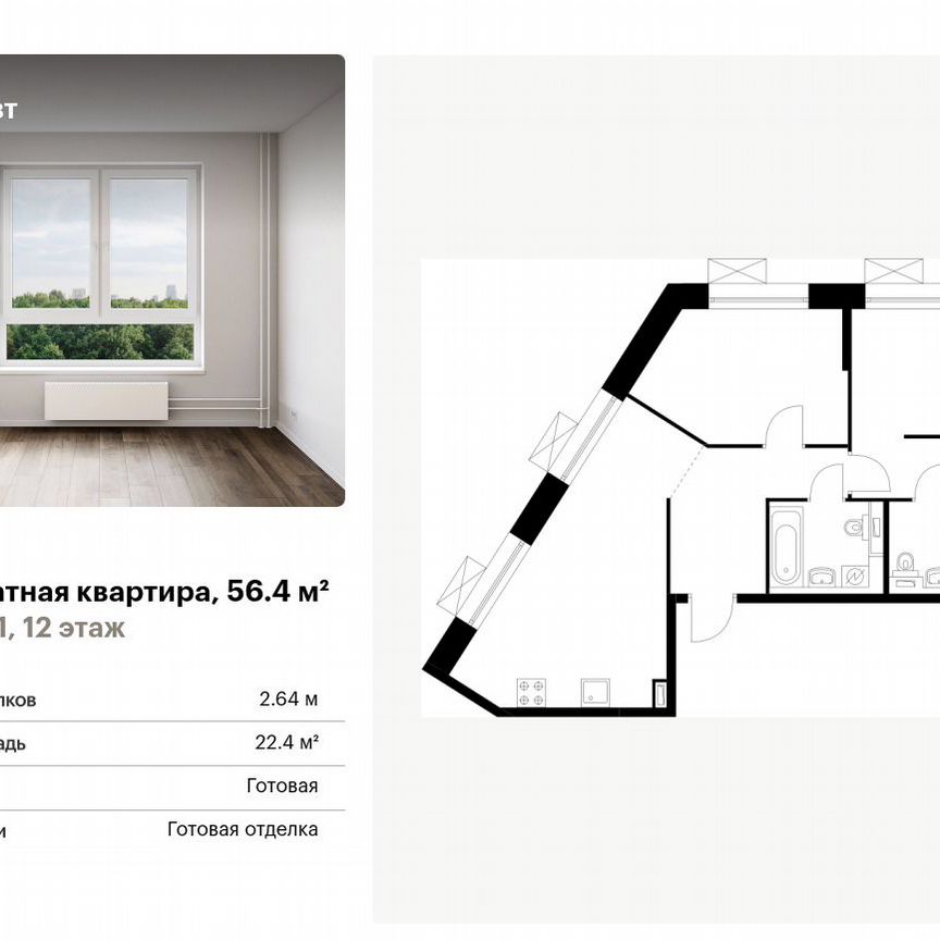 2-к. квартира, 56,4 м², 12/14 эт.