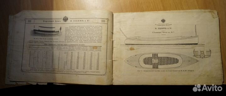 Моторные суда каталог с ценами до 1917 г. Торговый