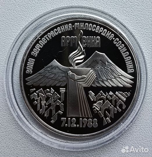 СССР 3 рубля 1989 Армения Пруф