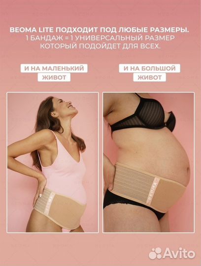 Бандаж дородовой и послеродовой