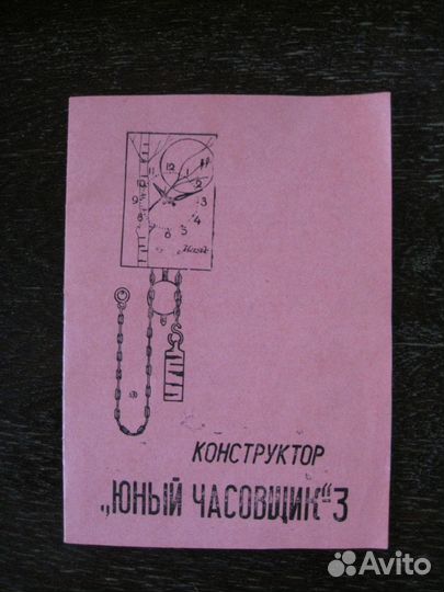 Игрушка-конструктор «Юный часовщик»