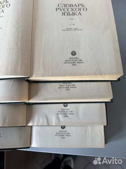 Словар русского ящыка в 4-х томах