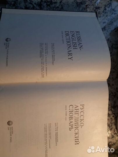 Русско-английский словарь; французко-рус словарь