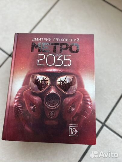 Метро 2033 трилогия