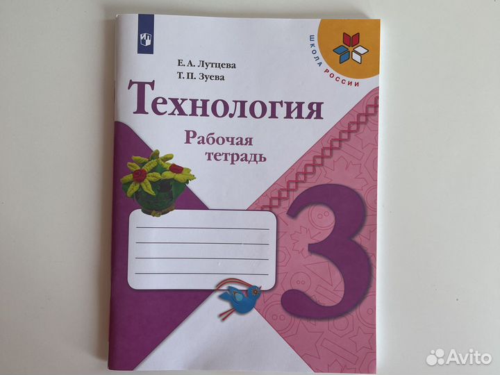 Рабочая тетрадь по технологии 3 класс