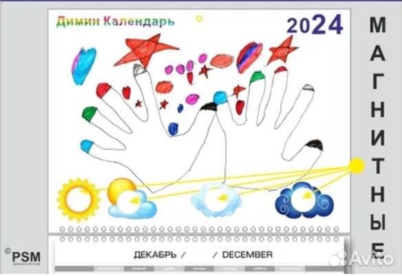 Димин календарь