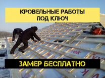 Крыша кровельные работы