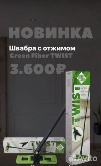 Швабра с отжимом