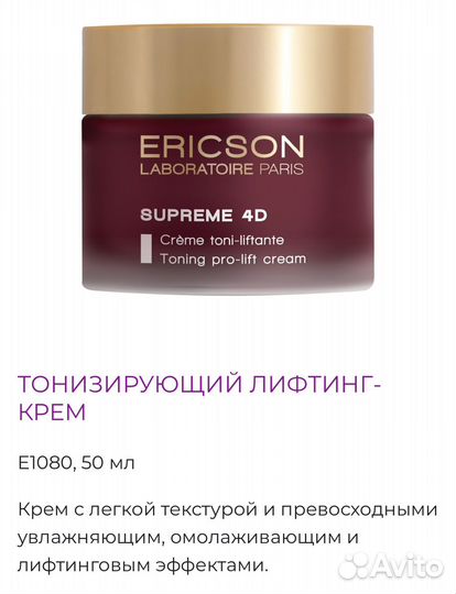 Ericson laboratoire Supreme 4D и маска для сна