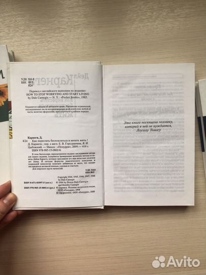 Книги Дейла Карнеги 3шт комплектом