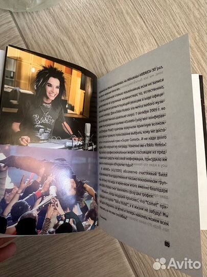 Книга о группе Tokio hotel