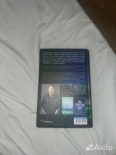 Фредрик бакман после бури