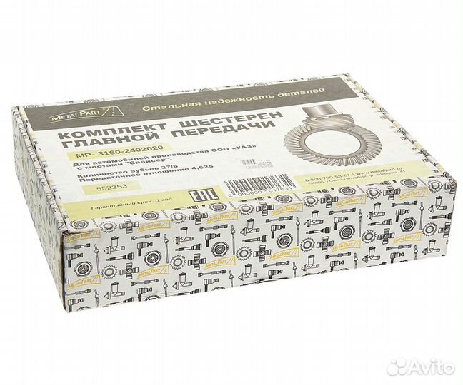 Пара главная УАЗ-315195 Хантер (умз-4218, Андория