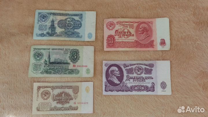 Купюры СССР 1961 года (1-25)