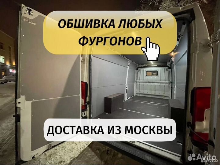 Обшивка кузова фургона peugeot boxer l4 h2 комплек