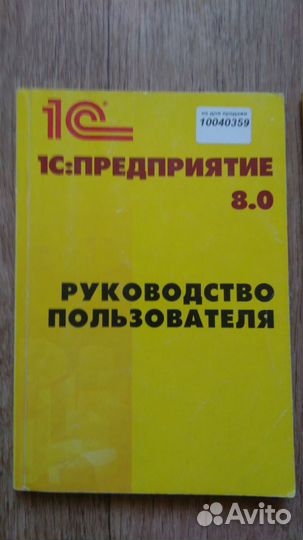Книги по 1С 8.0
