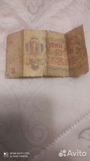 1 рубль советский
