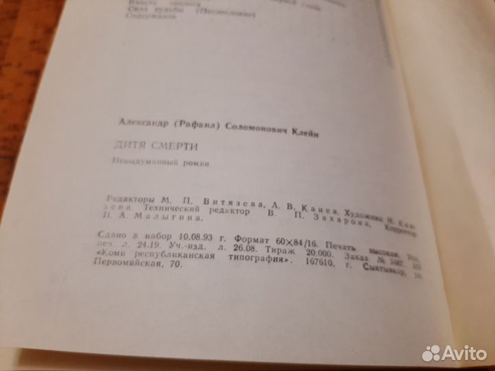 Редкие книги Александр Клейн 2 тома