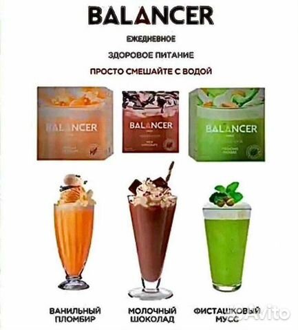Протеиновый коктейли balancer